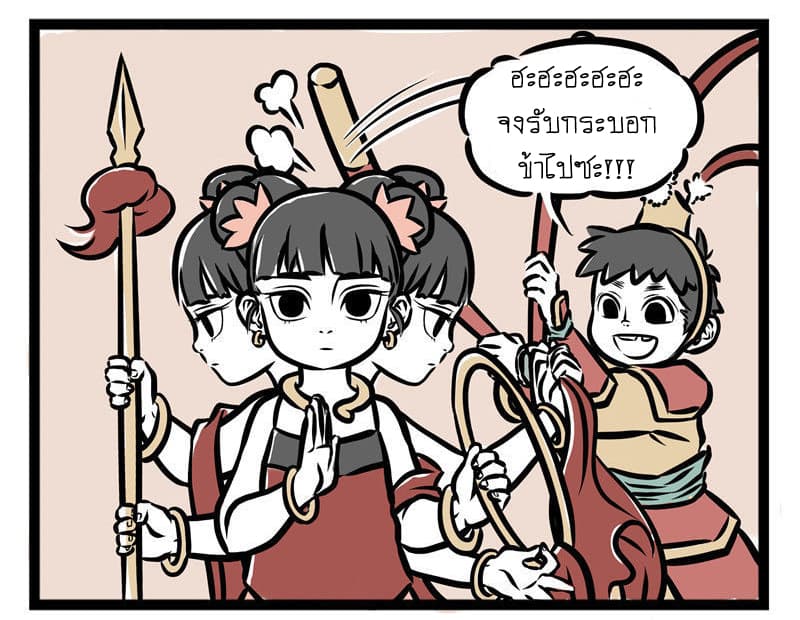 Non-Human วันๆของทั่นเทพ page 8