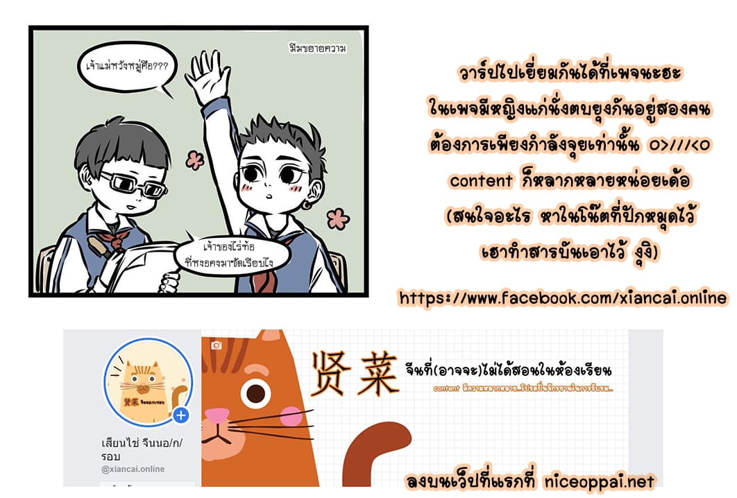 Non-Human วันๆของทั่นเทพ page 10