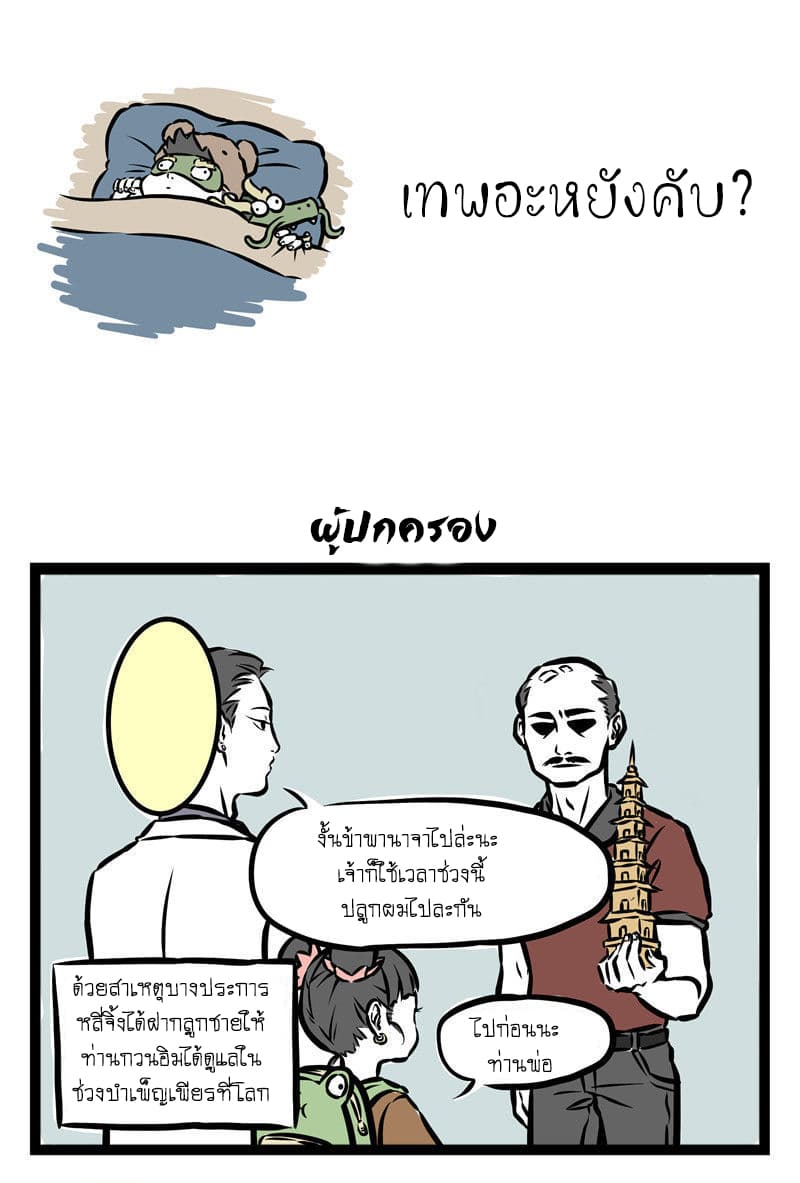 Non-Human วันๆของทั่นเทพ page 2