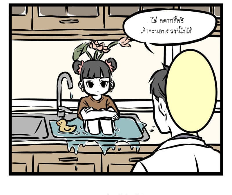 Non-Human วันๆของทั่นเทพ page 5