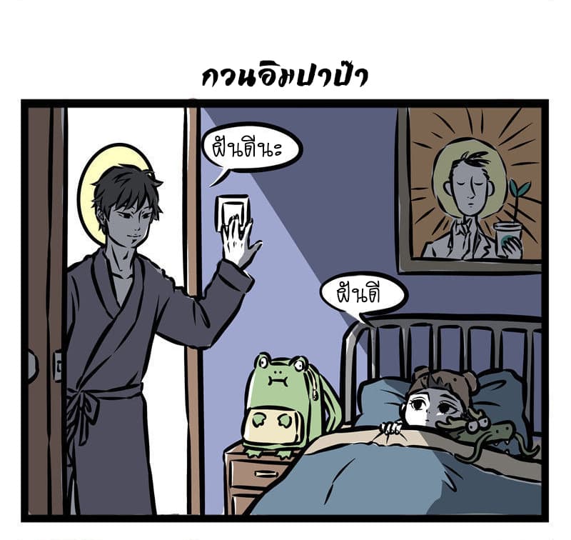 Non-Human วันๆของทั่นเทพ page 6