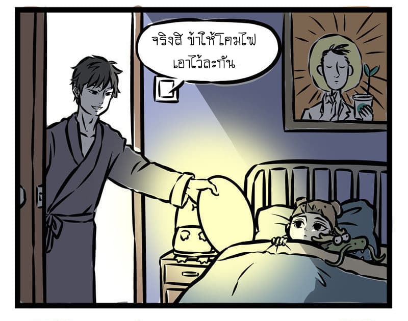Non-Human วันๆของทั่นเทพ page 8