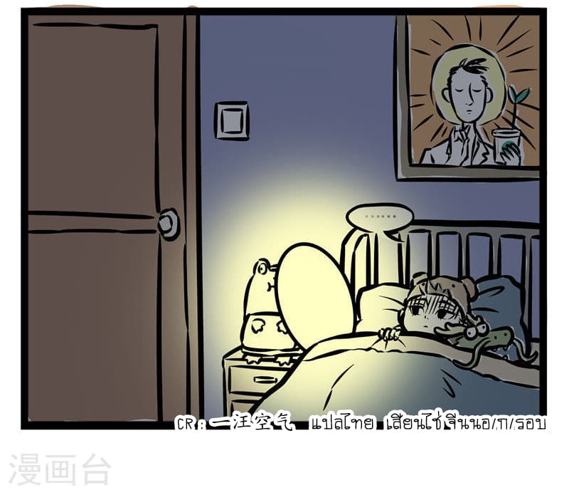 Non-Human วันๆของทั่นเทพ page 9