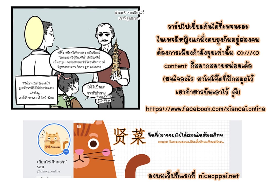 Non-Human วันๆของทั่นเทพ page 10