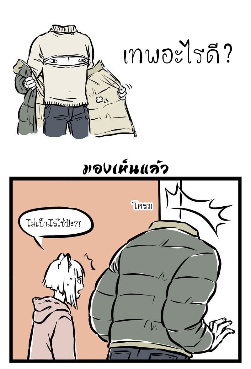 Non-Human วันๆของทั่นเทพ page 2