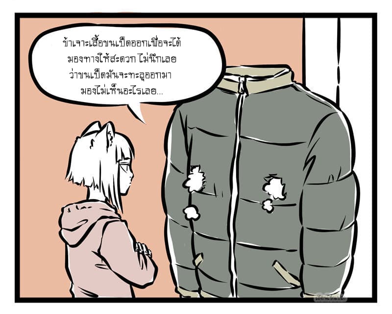 Non-Human วันๆของทั่นเทพ page 3