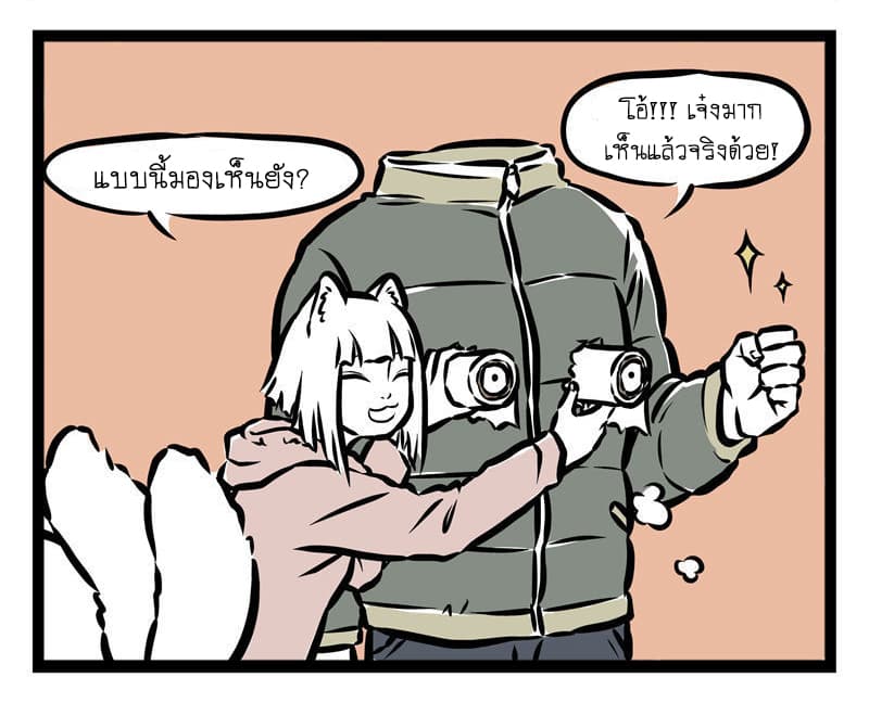 Non-Human วันๆของทั่นเทพ page 5