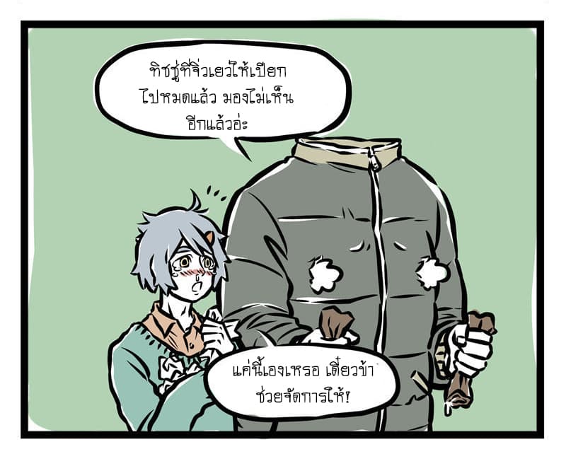 Non-Human วันๆของทั่นเทพ page 7