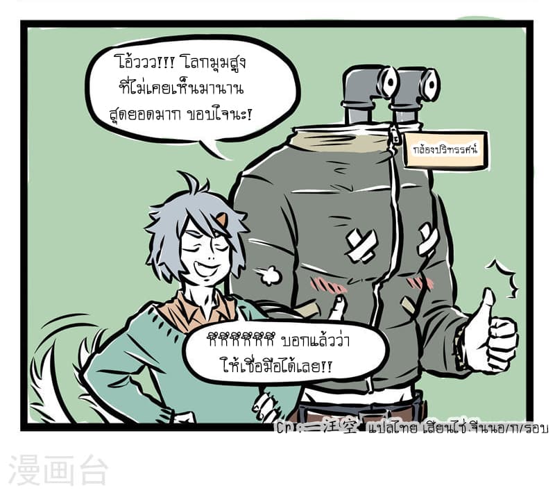 Non-Human วันๆของทั่นเทพ page 9