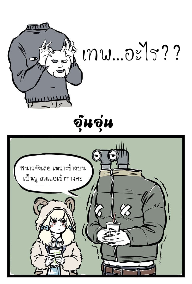 Non-Human วันๆของทั่นเทพ page 2