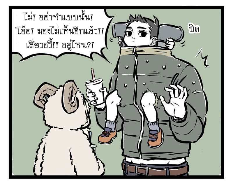 Non-Human วันๆของทั่นเทพ page 5