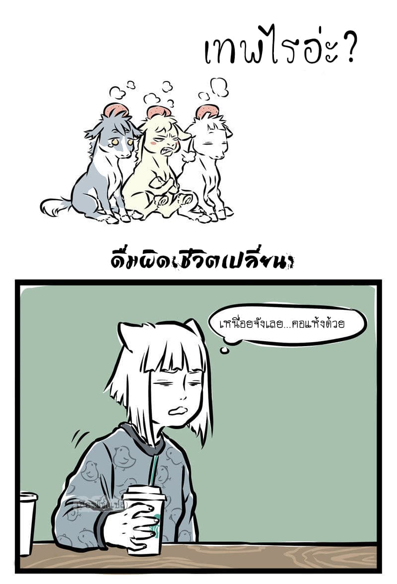 Non-Human วันๆของทั่นเทพ page 2