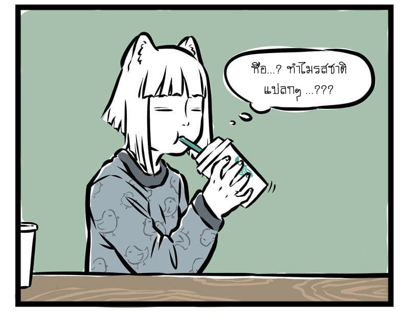 Non-Human วันๆของทั่นเทพ page 3