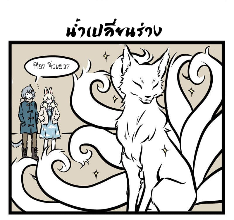 Non-Human วันๆของทั่นเทพ page 6
