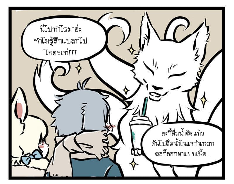 Non-Human วันๆของทั่นเทพ page 7