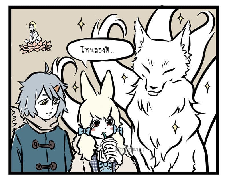 Non-Human วันๆของทั่นเทพ page 8