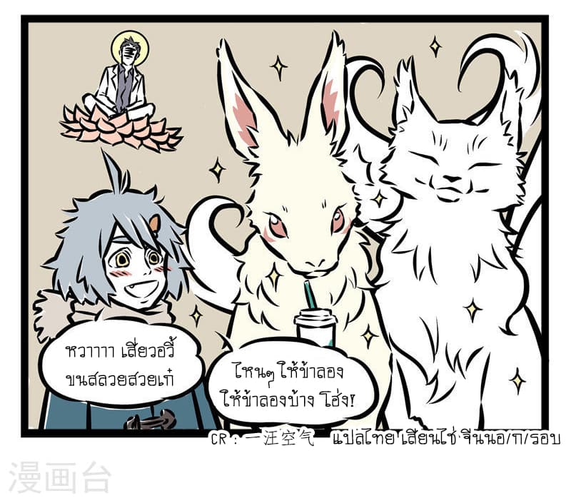 Non-Human วันๆของทั่นเทพ page 9