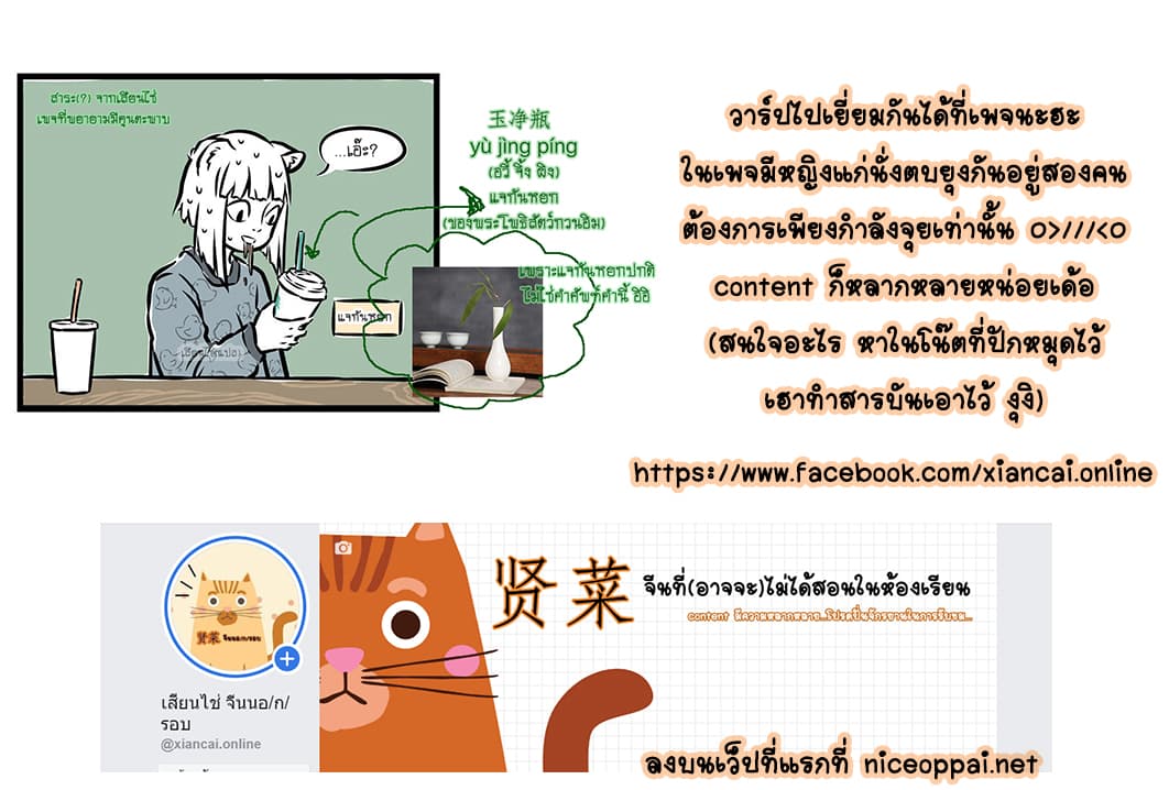 Non-Human วันๆของทั่นเทพ page 10