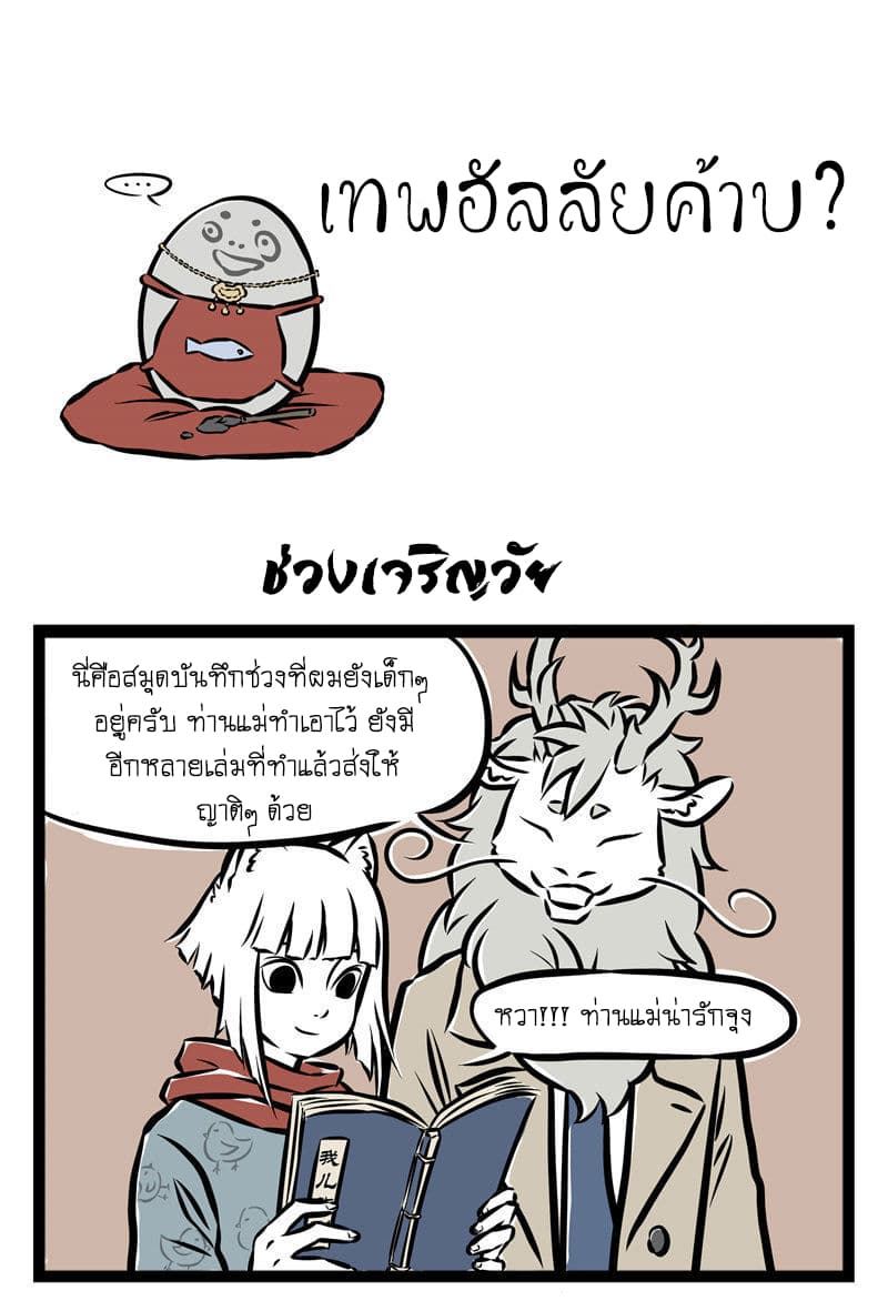 Non-Human วันๆของทั่นเทพ page 2