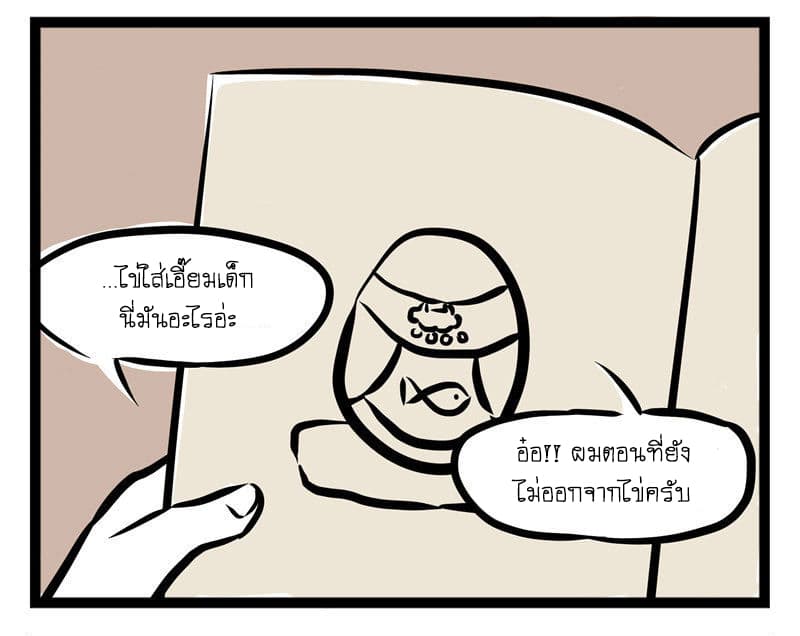 Non-Human วันๆของทั่นเทพ page 3