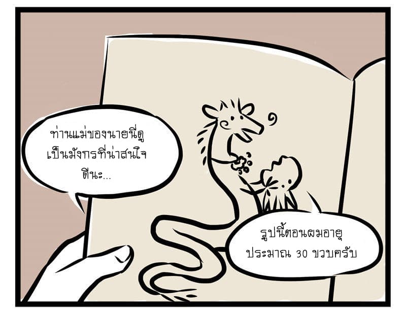 Non-Human วันๆของทั่นเทพ page 4