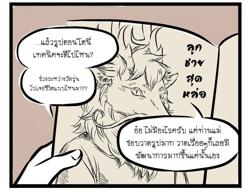 Non-Human วันๆของทั่นเทพ page 5
