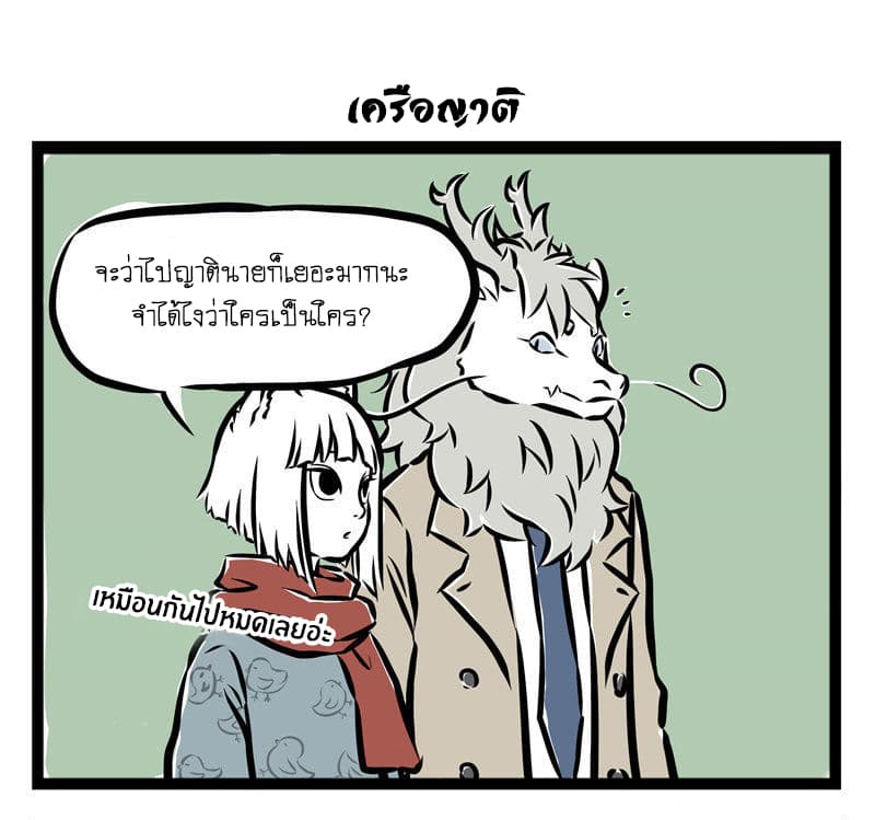 Non-Human วันๆของทั่นเทพ page 6
