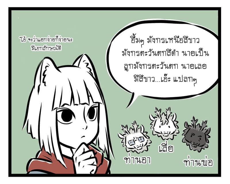 Non-Human วันๆของทั่นเทพ page 8
