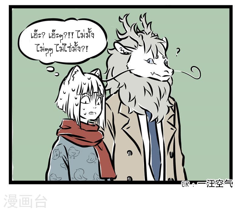 Non-Human วันๆของทั่นเทพ page 9