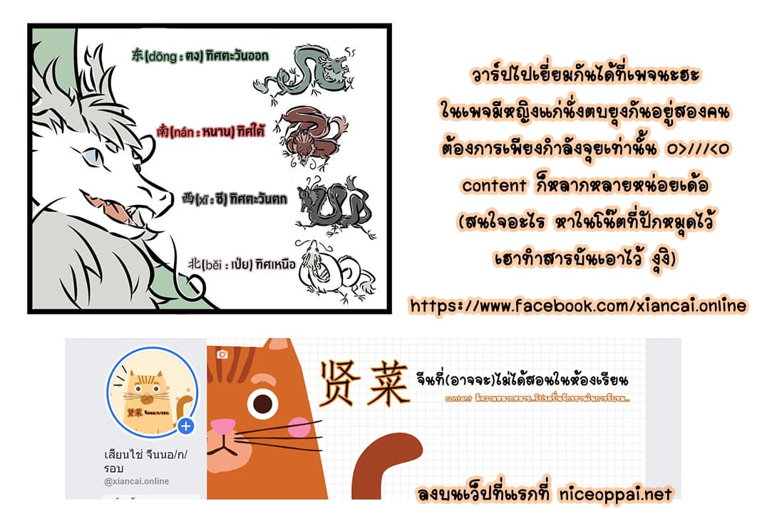 Non-Human วันๆของทั่นเทพ page 10