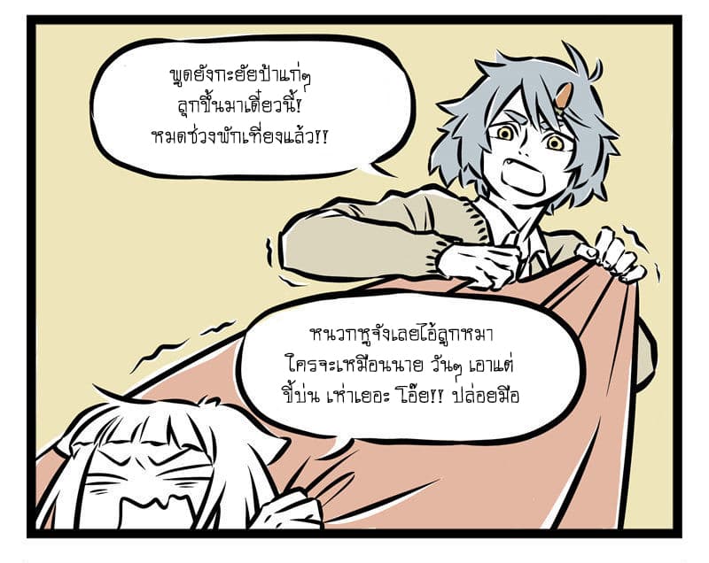 Non-Human วันๆของทั่นเทพ page 3
