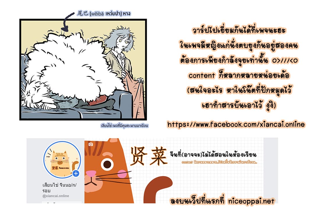 Non-Human วันๆของทั่นเทพ page 10