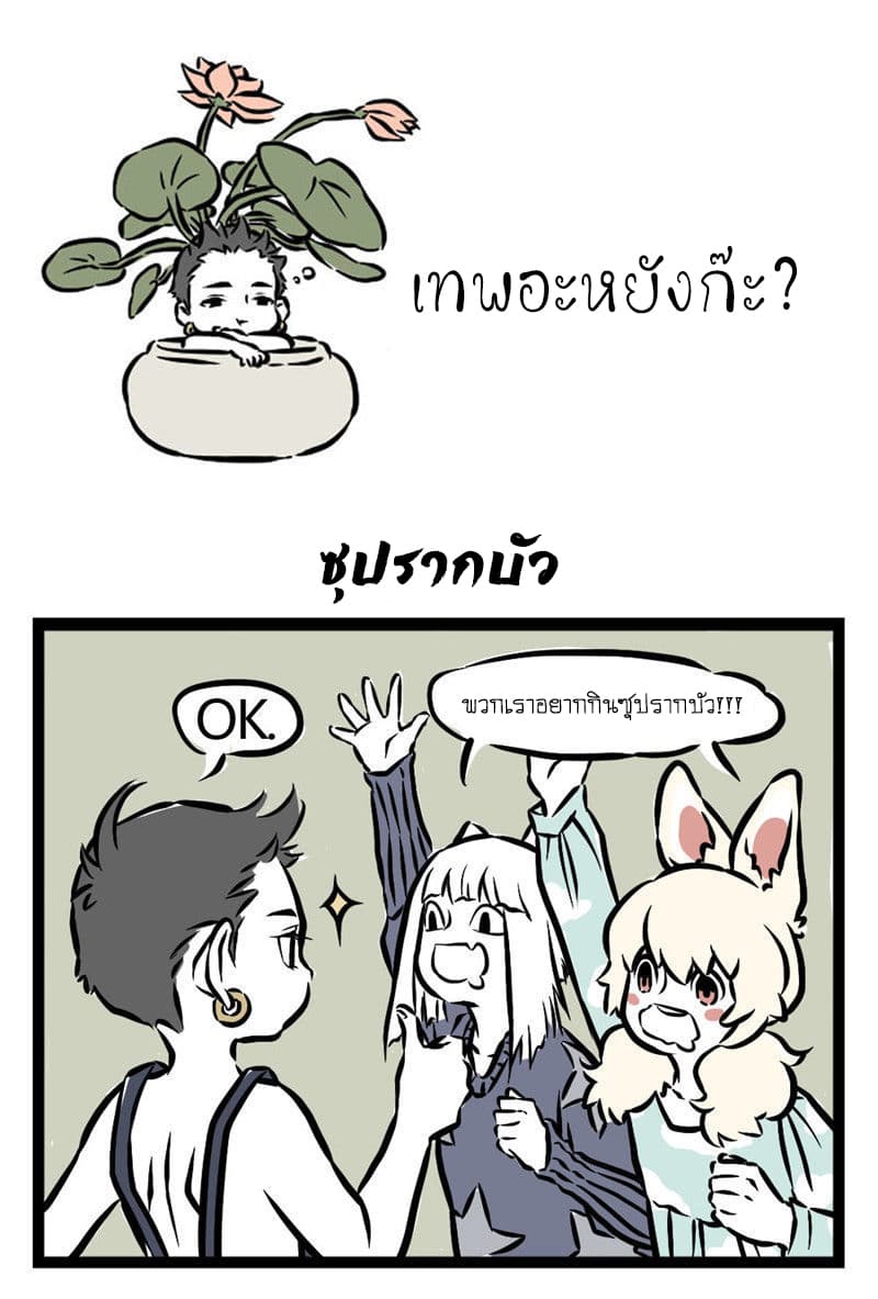 Non-Human วันๆของทั่นเทพ page 2