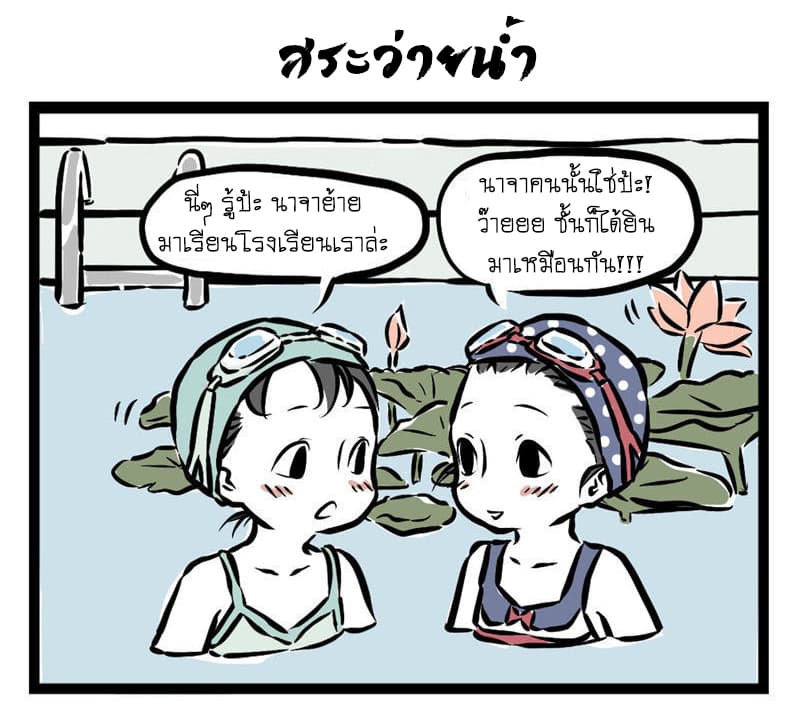 Non-Human วันๆของทั่นเทพ page 6