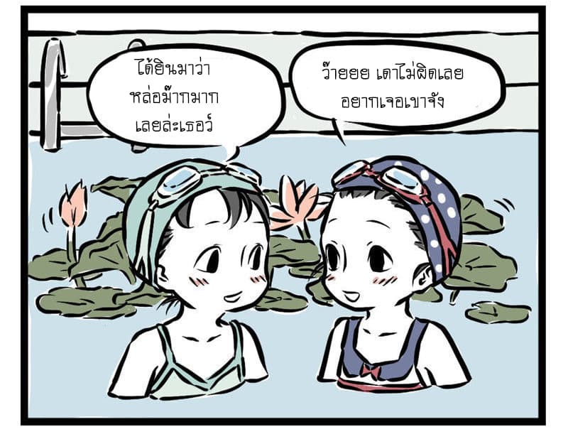 Non-Human วันๆของทั่นเทพ page 7