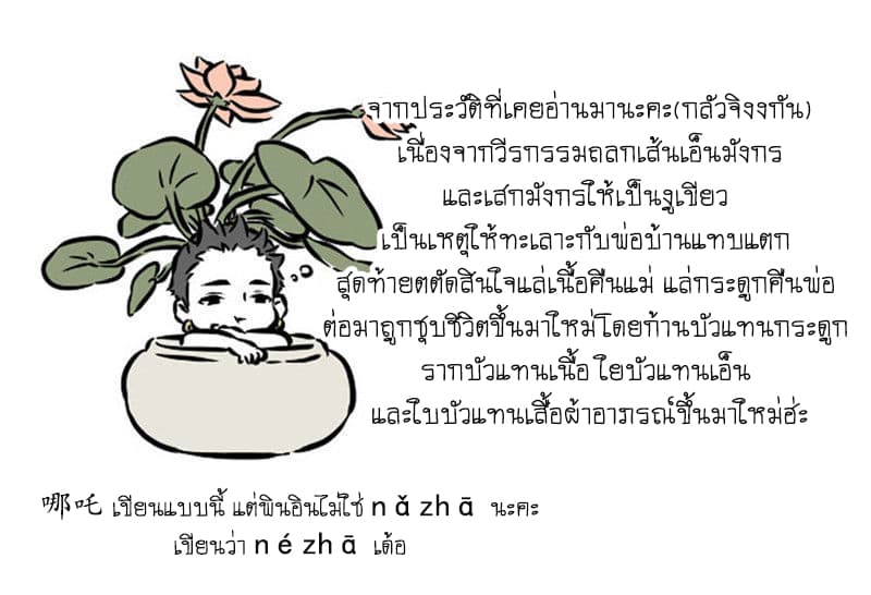 Non-Human วันๆของทั่นเทพ page 10