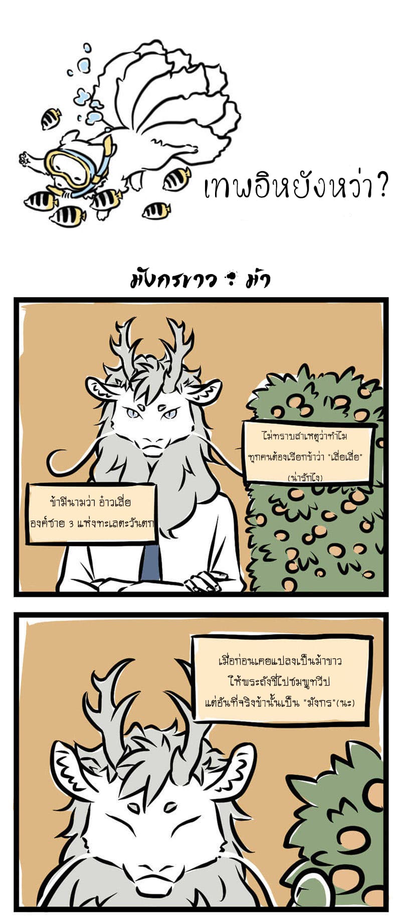 Non-Human วันๆของทั่นเทพ page 2