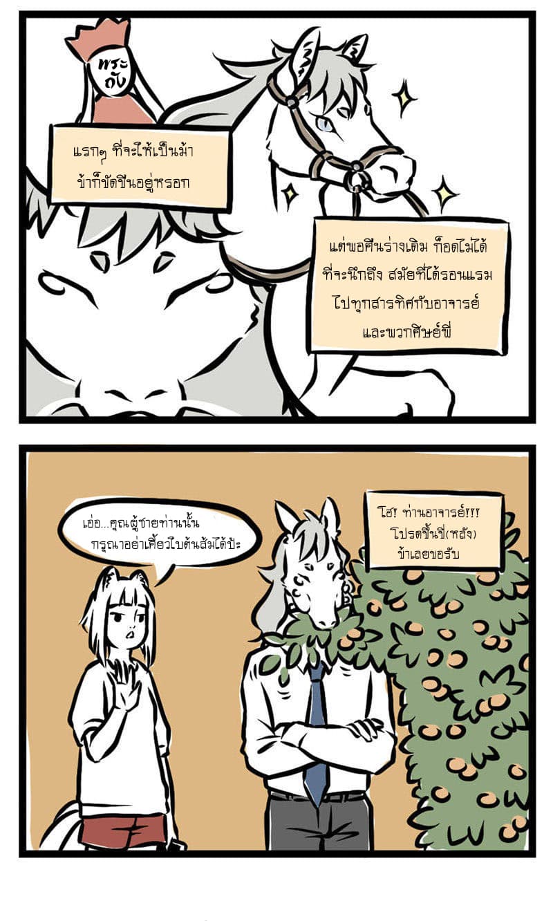 Non-Human วันๆของทั่นเทพ page 3