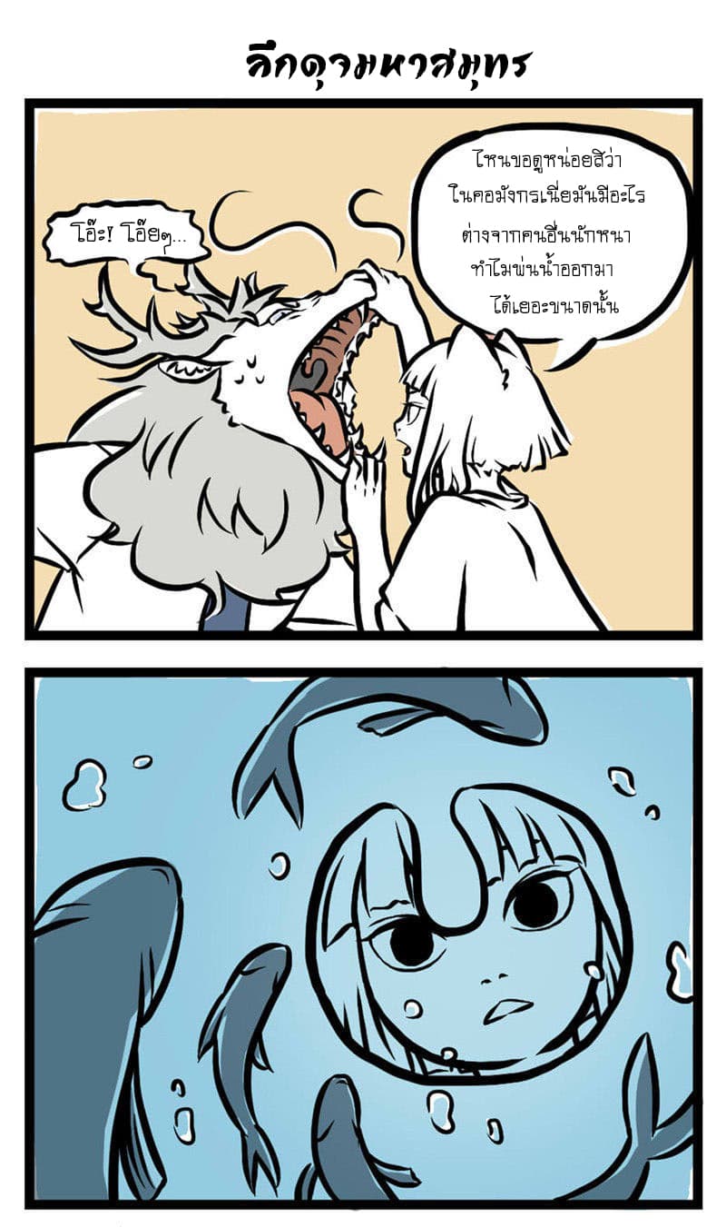 Non-Human วันๆของทั่นเทพ page 4