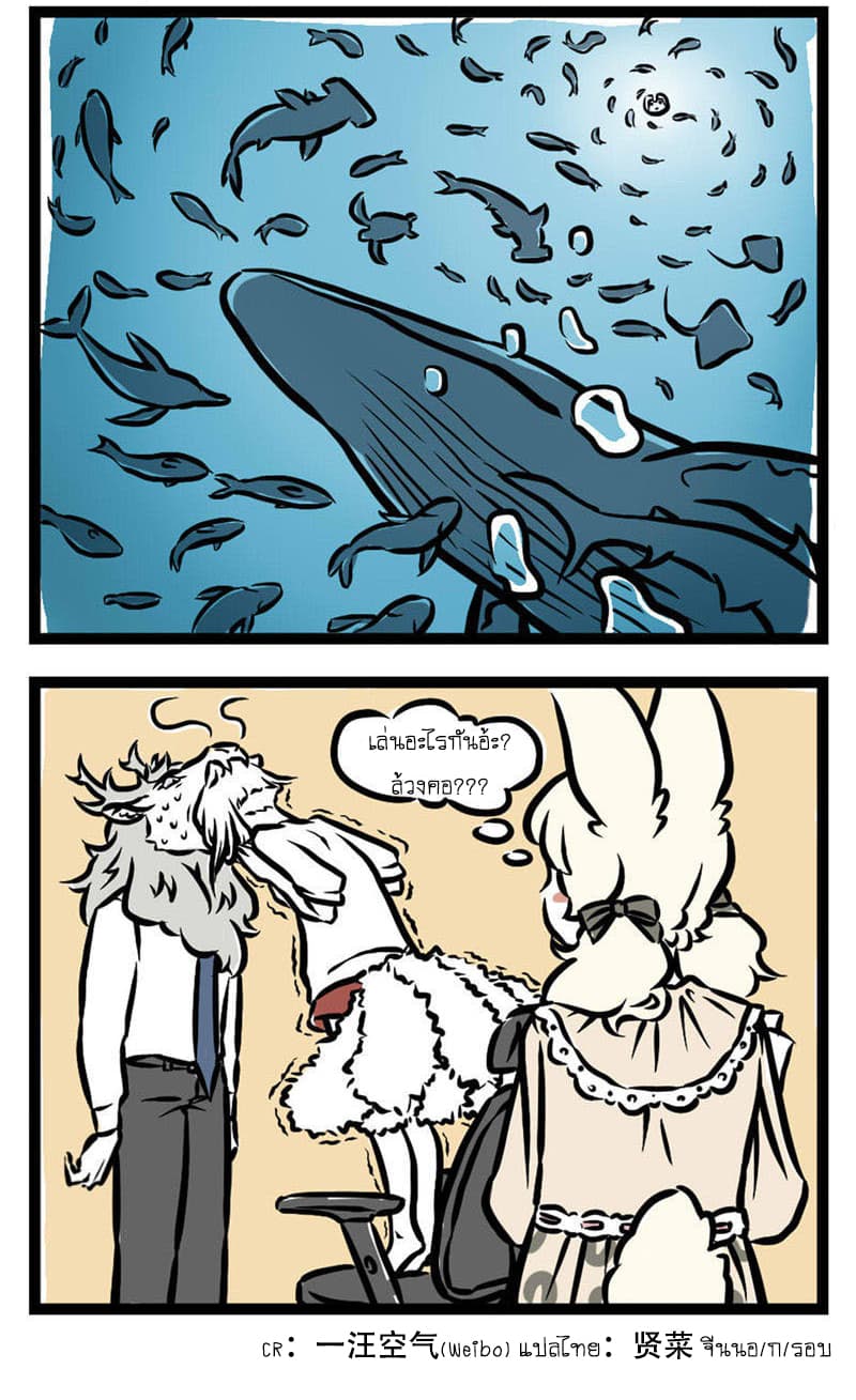 Non-Human วันๆของทั่นเทพ page 5