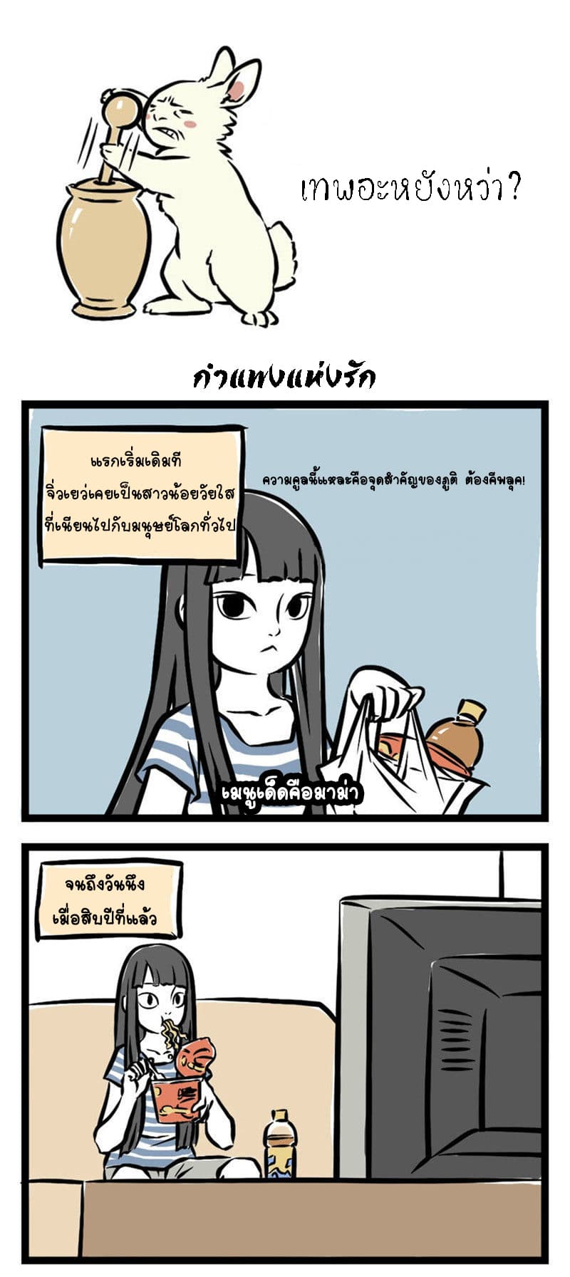 Non-Human วันๆของทั่นเทพ page 2