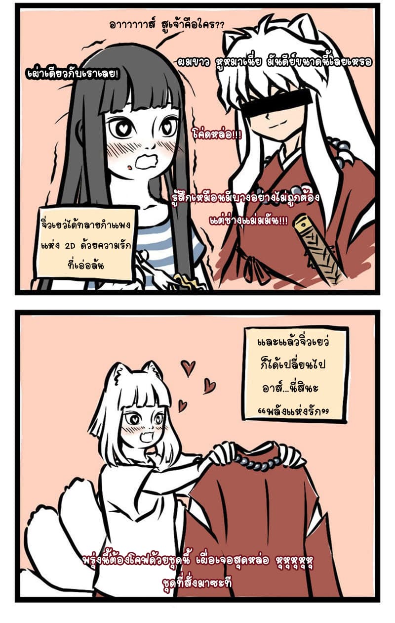 Non-Human วันๆของทั่นเทพ page 3