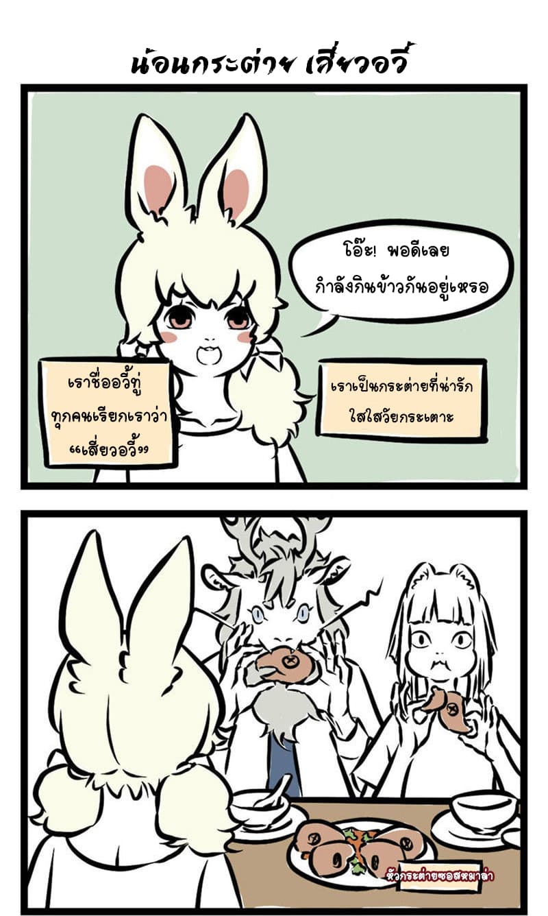 Non-Human วันๆของทั่นเทพ page 4