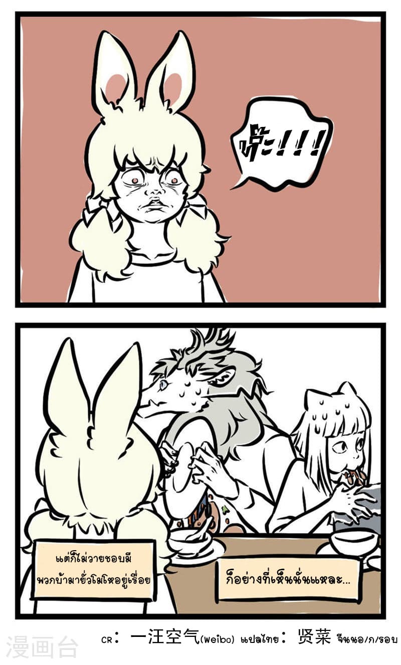 Non-Human วันๆของทั่นเทพ page 5