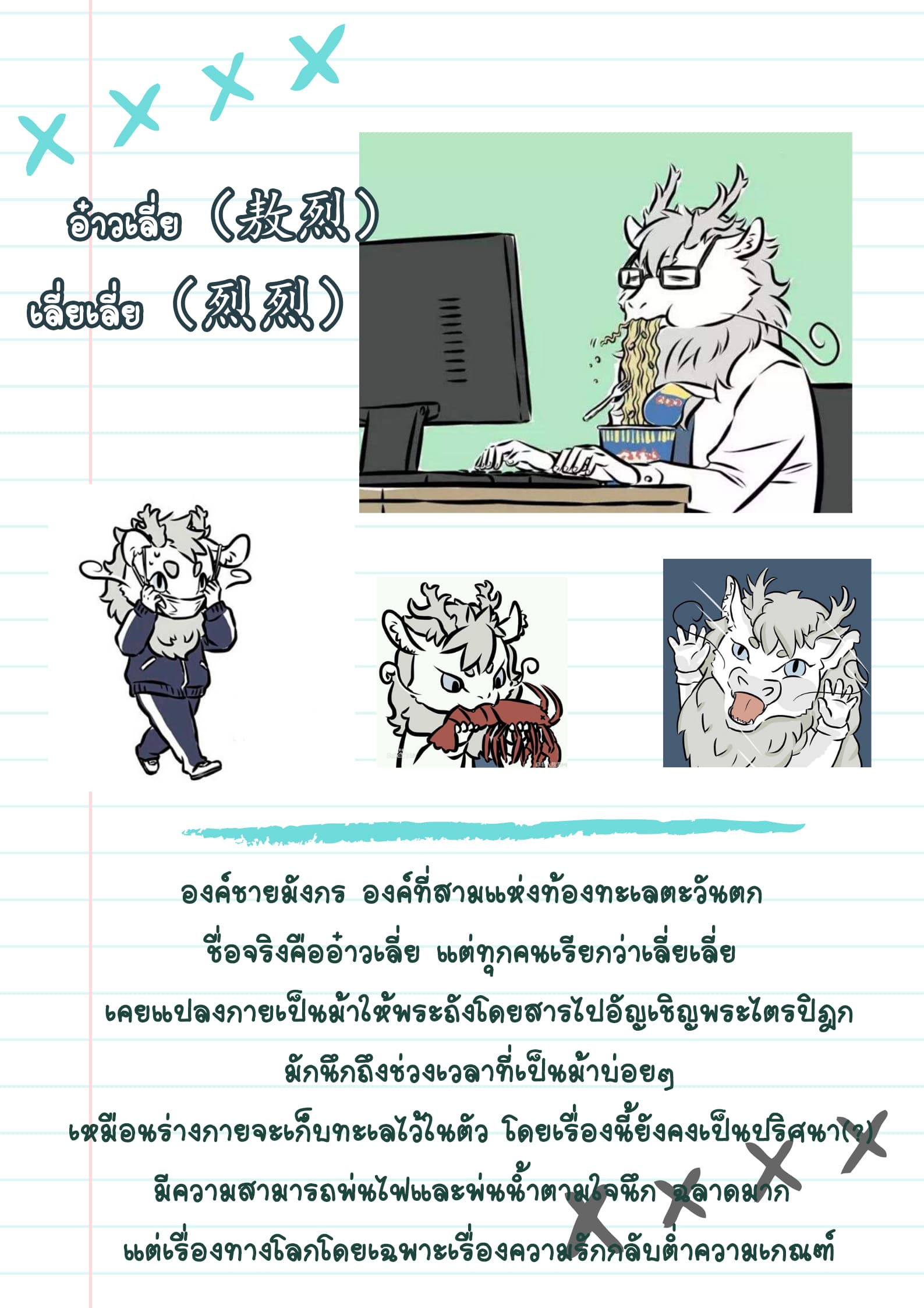 Non-Human วันๆของทั่นเทพ page 6