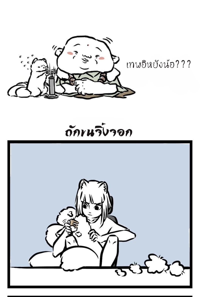 Non-Human วันๆของทั่นเทพ page 2