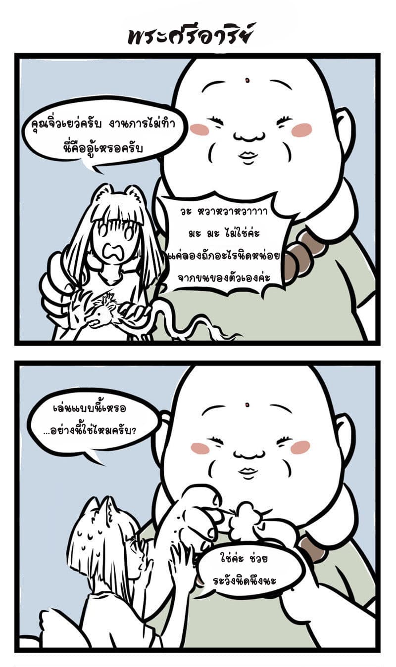 Non-Human วันๆของทั่นเทพ page 5