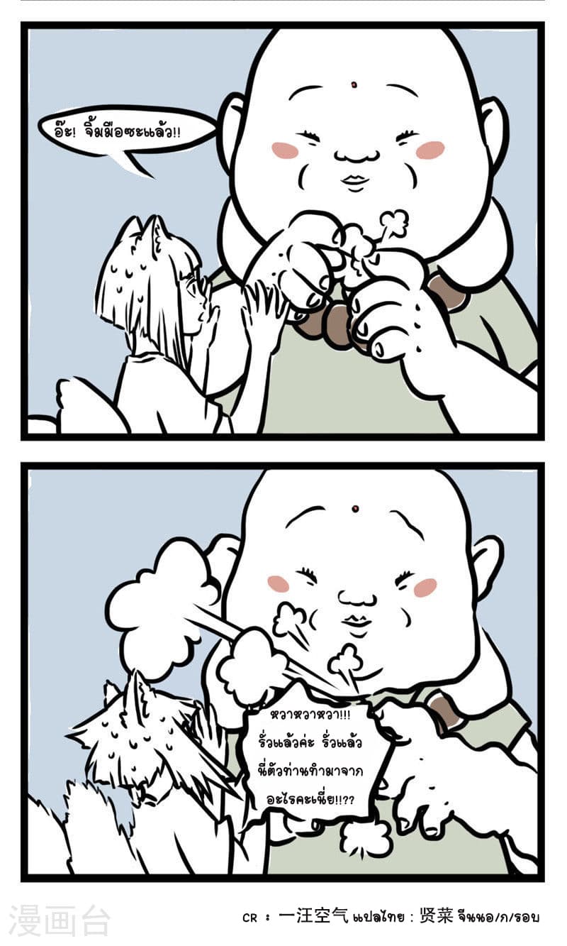 Non-Human วันๆของทั่นเทพ page 6