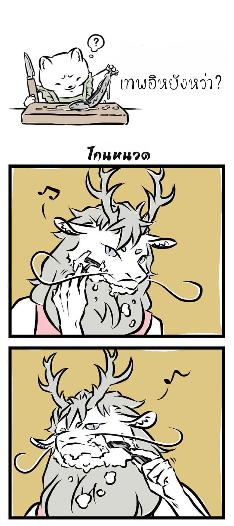 Non-Human วันๆของทั่นเทพ page 2