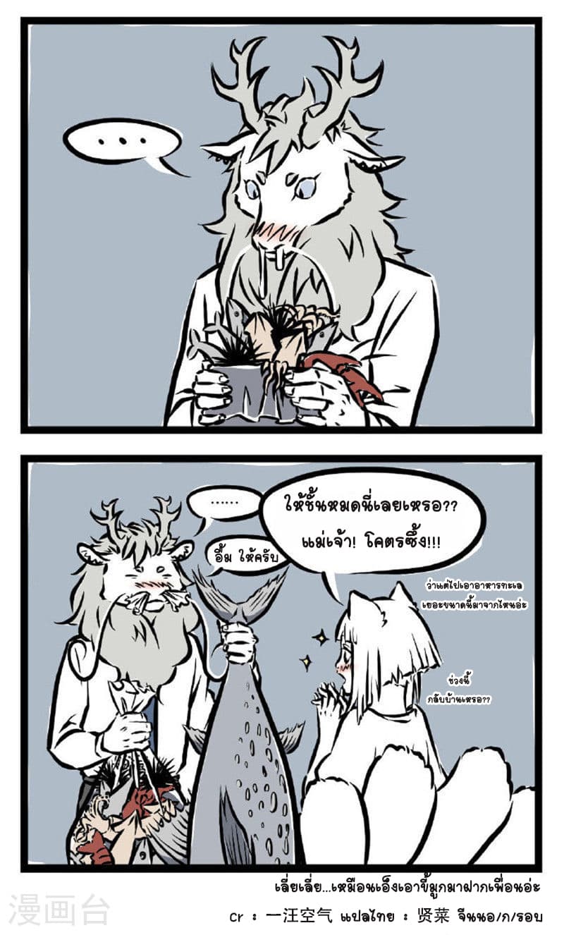 Non-Human วันๆของทั่นเทพ page 5